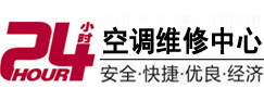 铜仁24小时空调维修服务中心